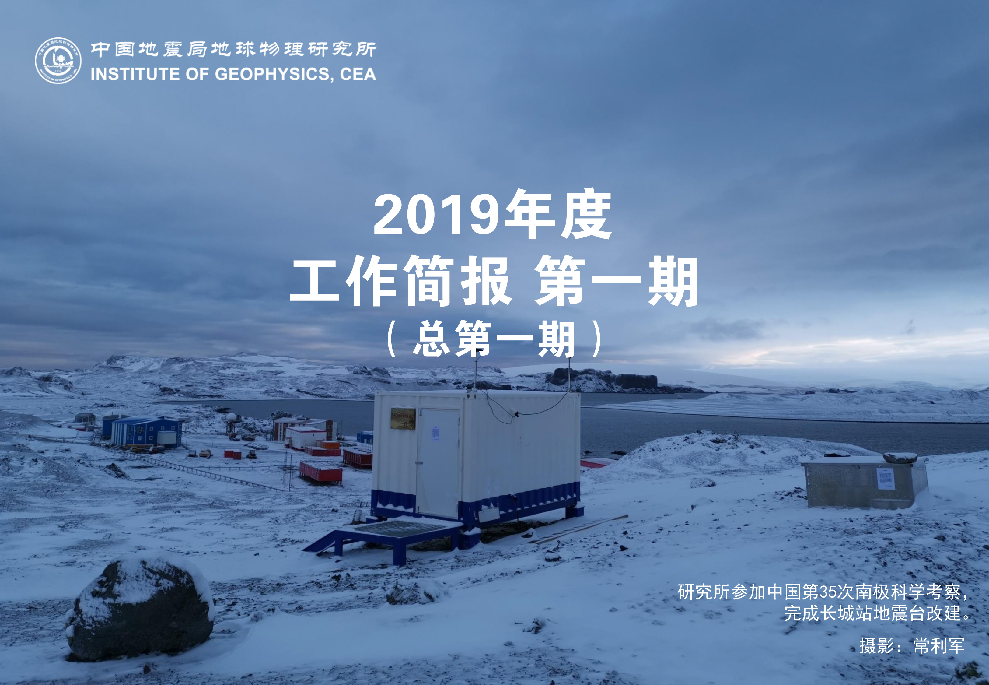 2019年度工作简报　第一期