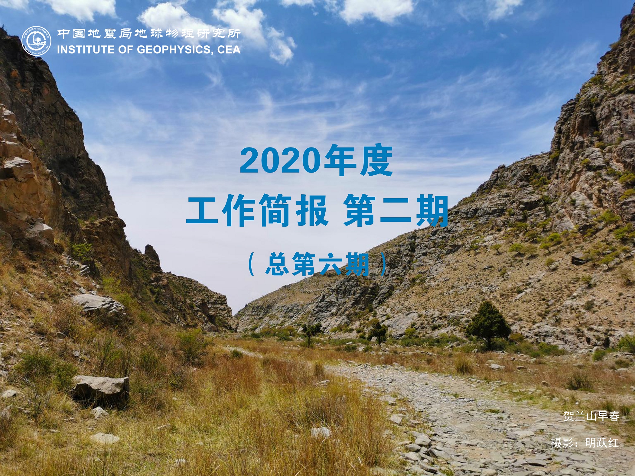 2020年度工作简报　第二期