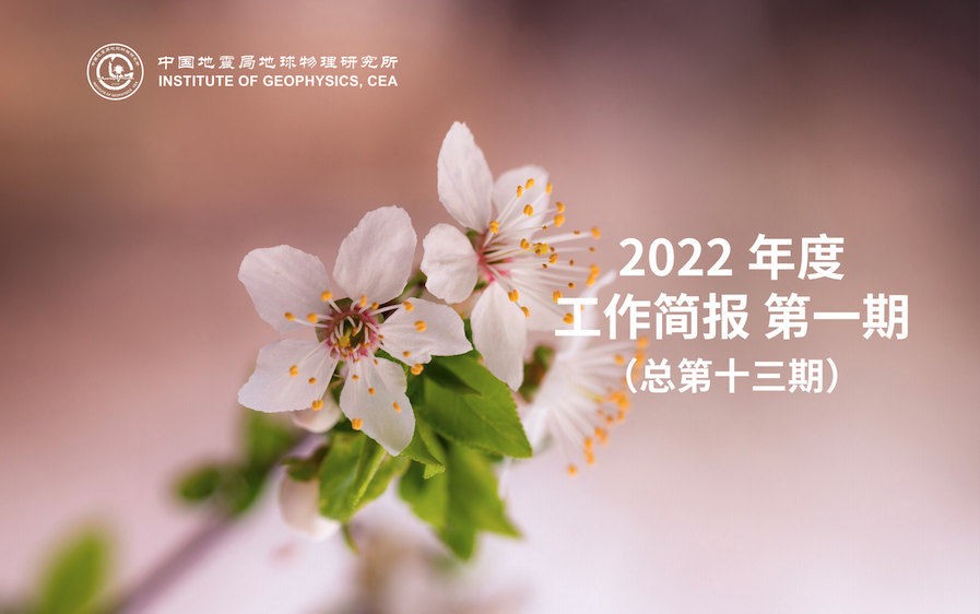 2022年度工作简报　第一期